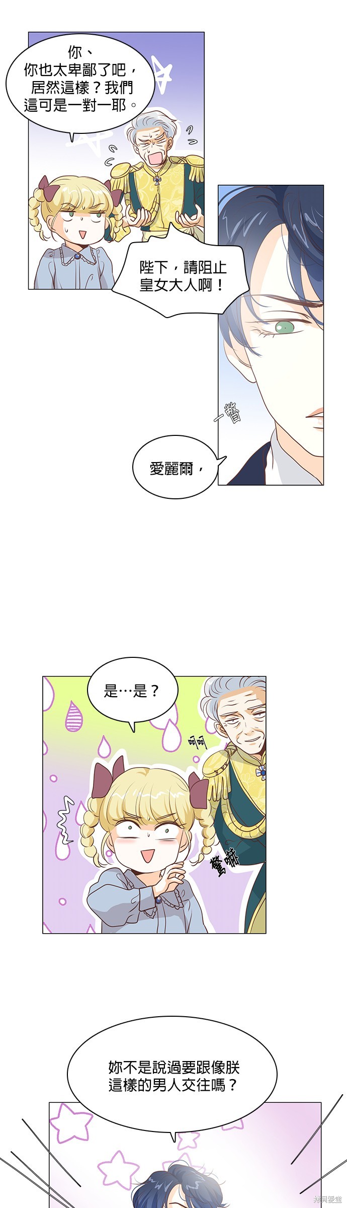 《皇女殿下是红娘》漫画最新章节第64话免费下拉式在线观看章节第【24】张图片