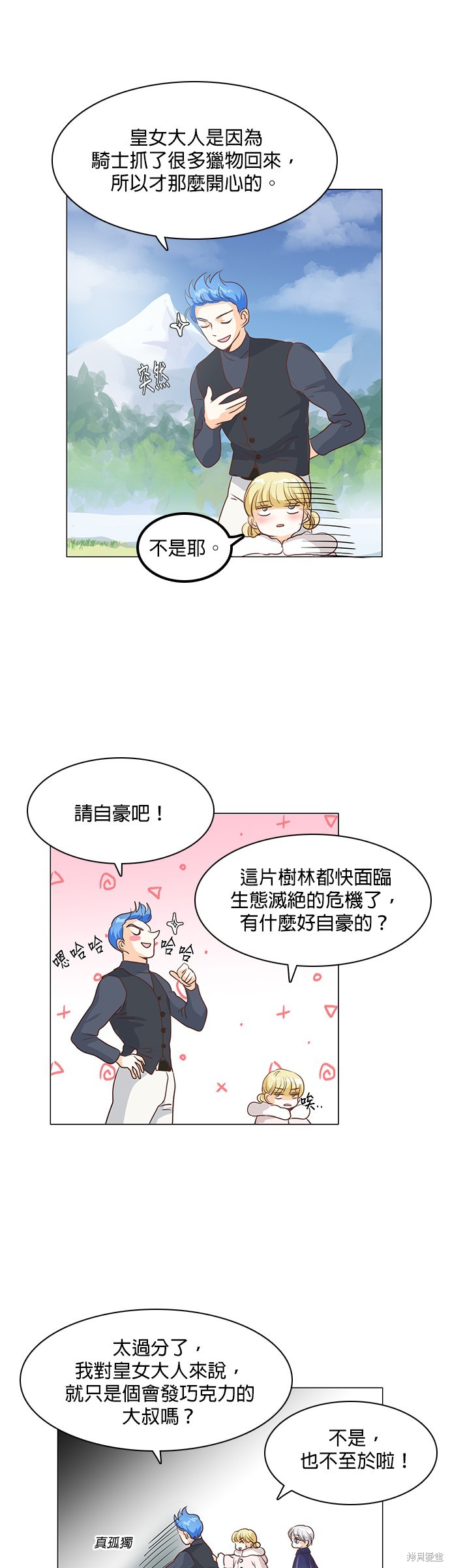 《皇女殿下是红娘》漫画最新章节第41话免费下拉式在线观看章节第【17】张图片