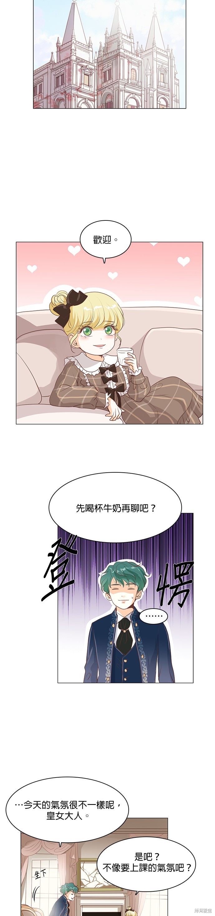 《皇女殿下是红娘》漫画最新章节第62话免费下拉式在线观看章节第【14】张图片