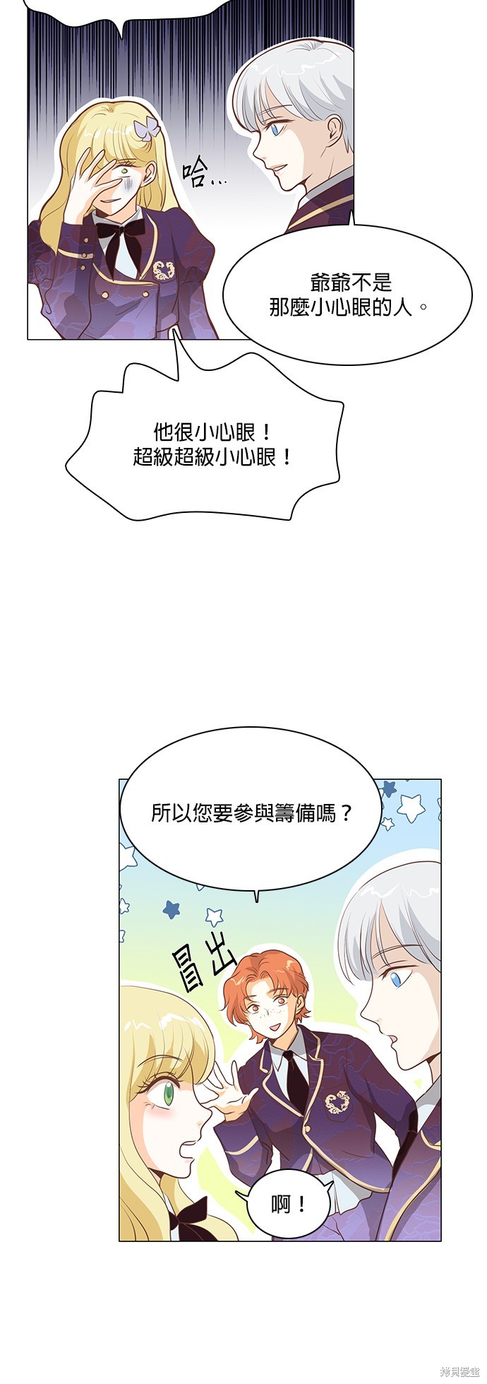 《皇女殿下是红娘》漫画最新章节第77话免费下拉式在线观看章节第【18】张图片