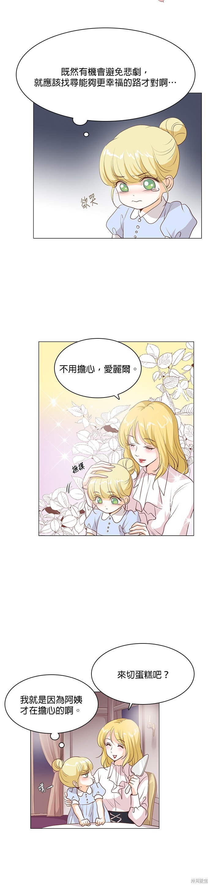 《皇女殿下是红娘》漫画最新章节第37话免费下拉式在线观看章节第【10】张图片