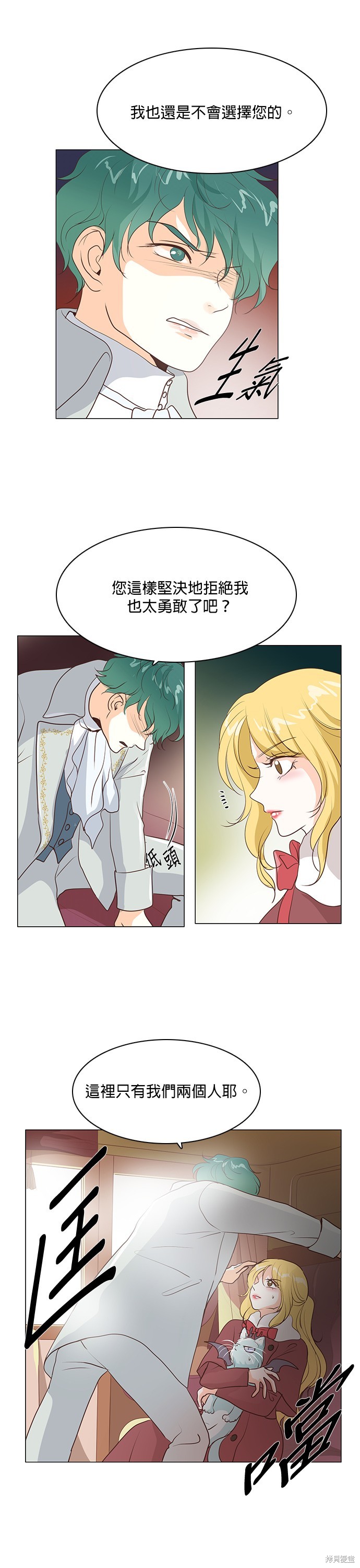 《皇女殿下是红娘》漫画最新章节第57话免费下拉式在线观看章节第【17】张图片