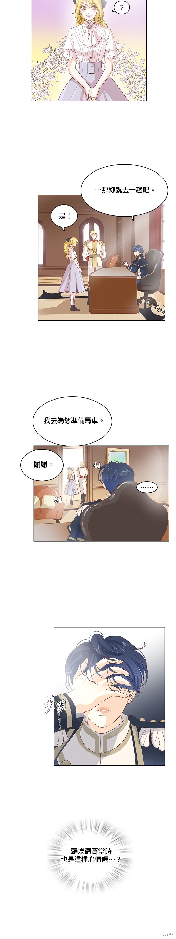 《皇女殿下是红娘》漫画最新章节第26话免费下拉式在线观看章节第【3】张图片