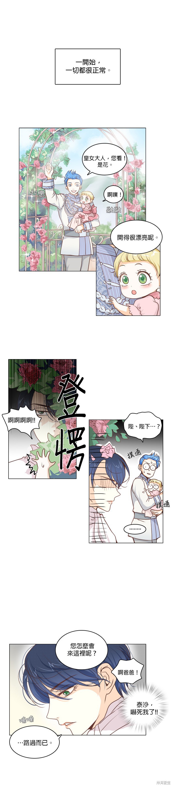 《皇女殿下是红娘》漫画最新章节第8话免费下拉式在线观看章节第【1】张图片