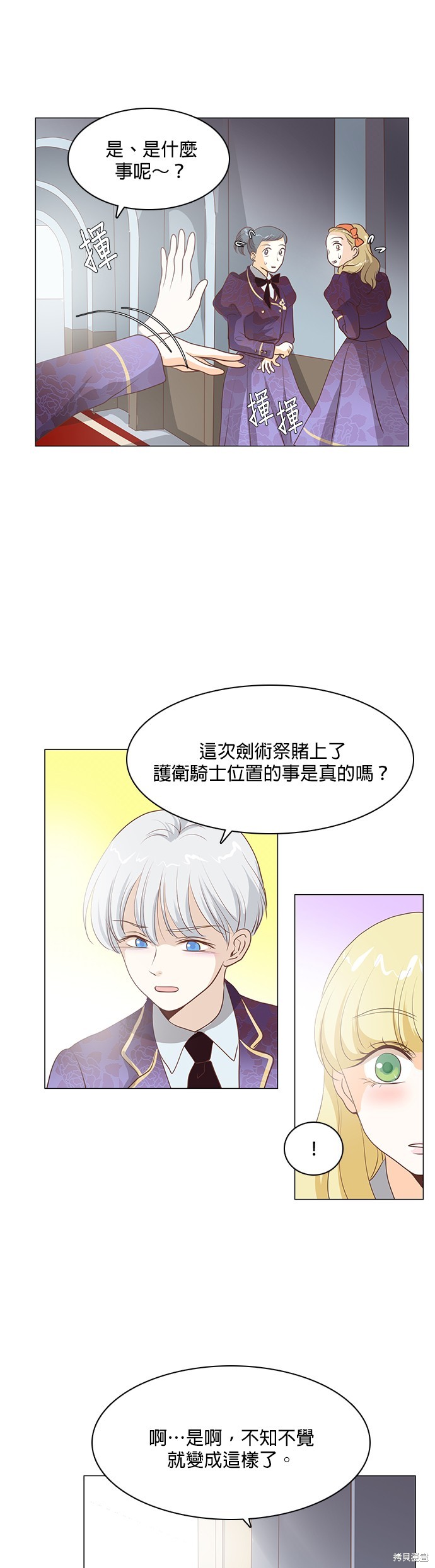 《皇女殿下是红娘》漫画最新章节第79话免费下拉式在线观看章节第【4】张图片