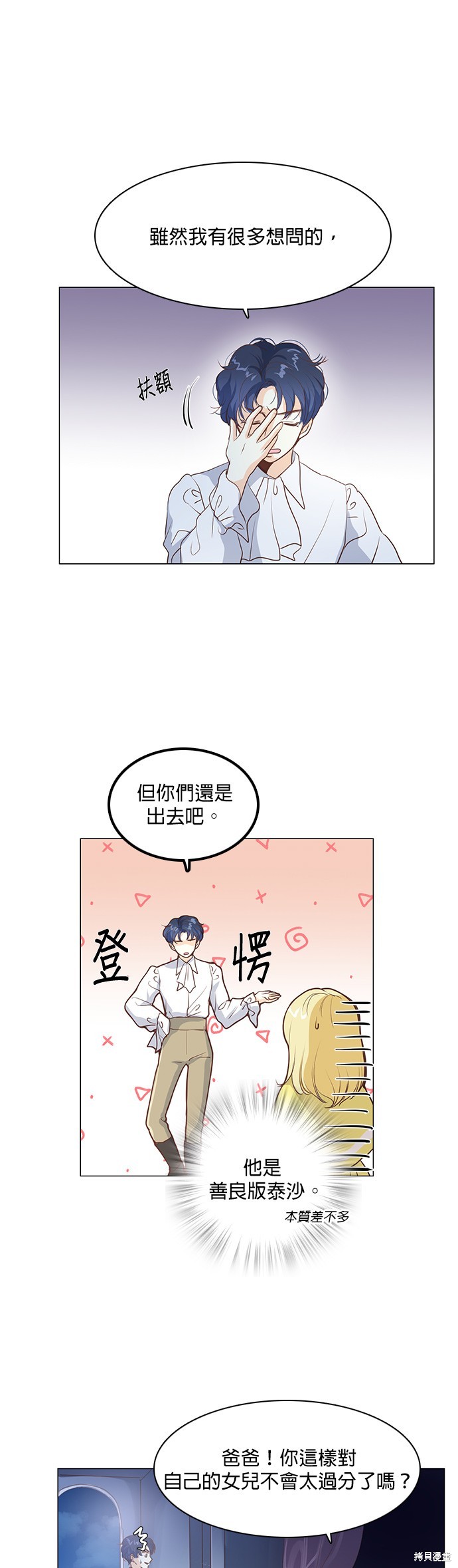 《皇女殿下是红娘》漫画最新章节第56话免费下拉式在线观看章节第【8】张图片