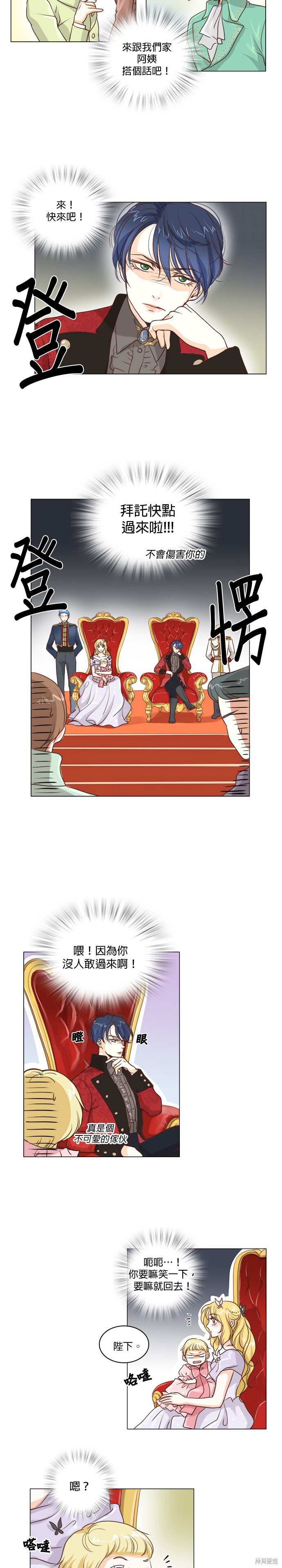 《皇女殿下是红娘》漫画最新章节第13话免费下拉式在线观看章节第【2】张图片