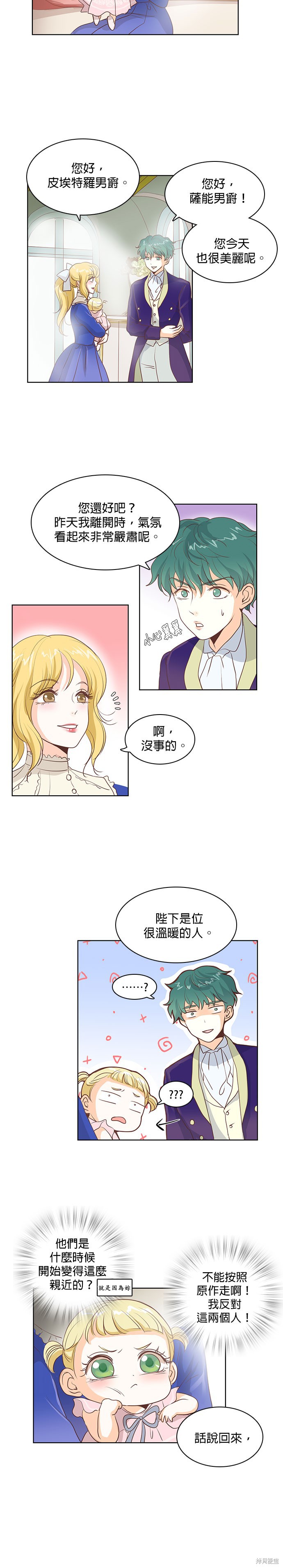 《皇女殿下是红娘》漫画最新章节第20话免费下拉式在线观看章节第【3】张图片