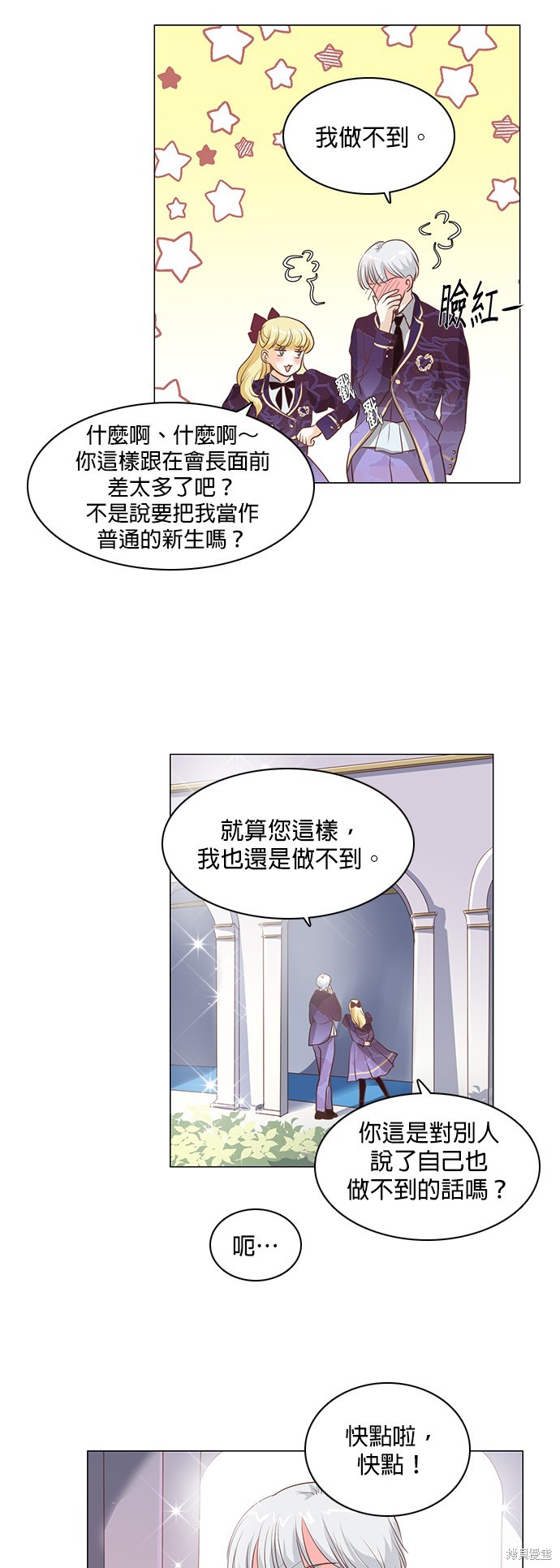 《皇女殿下是红娘》漫画最新章节第74话免费下拉式在线观看章节第【30】张图片