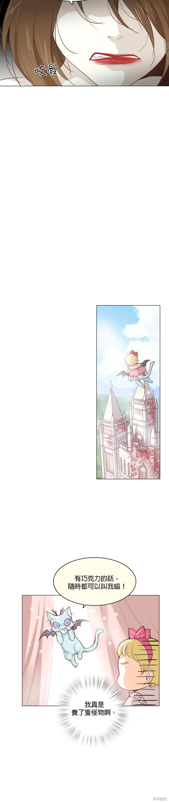 《皇女殿下是红娘》漫画最新章节第10话免费下拉式在线观看章节第【18】张图片