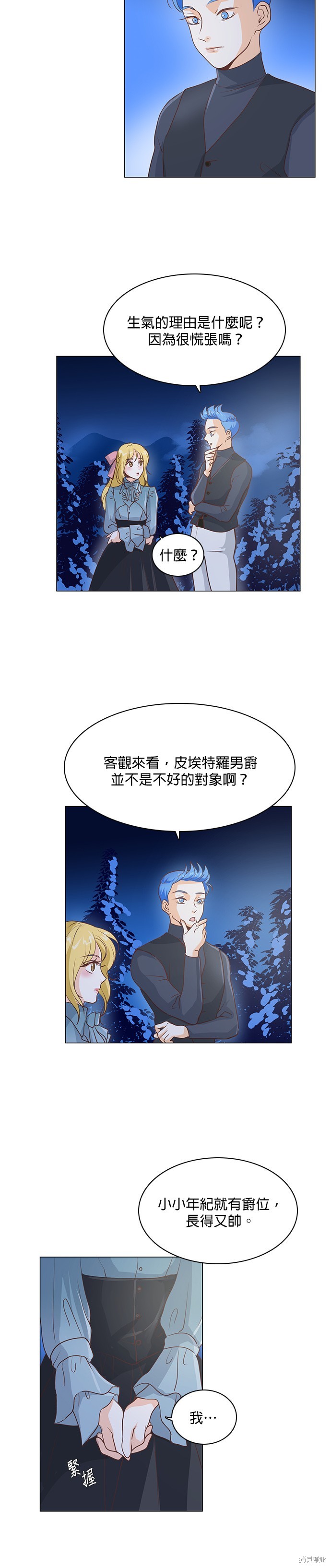 《皇女殿下是红娘》漫画最新章节第47话免费下拉式在线观看章节第【11】张图片