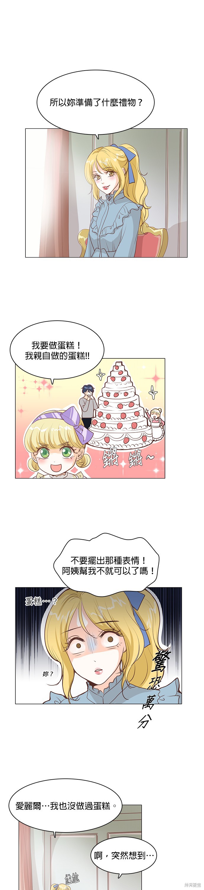 《皇女殿下是红娘》漫画最新章节第34话免费下拉式在线观看章节第【19】张图片