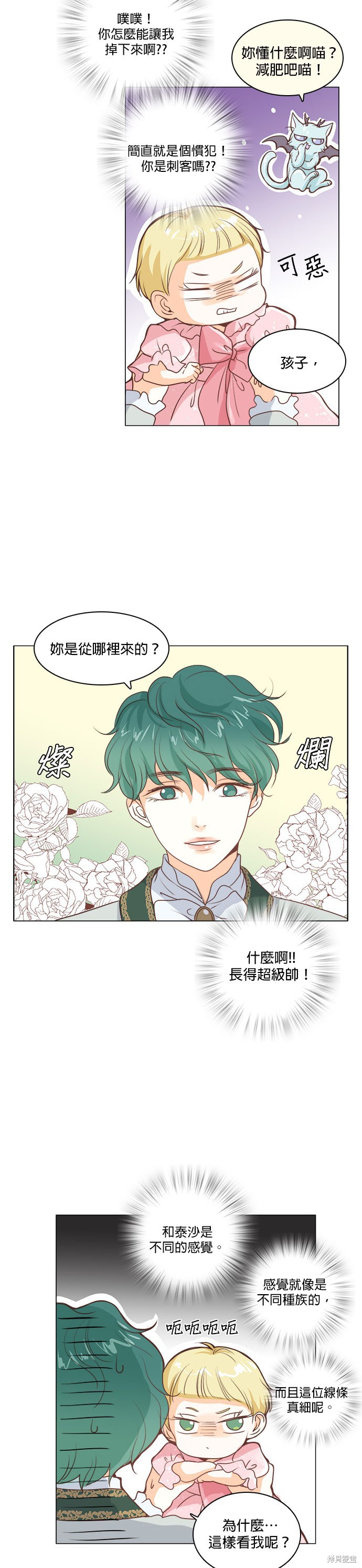 《皇女殿下是红娘》漫画最新章节第11话免费下拉式在线观看章节第【12】张图片