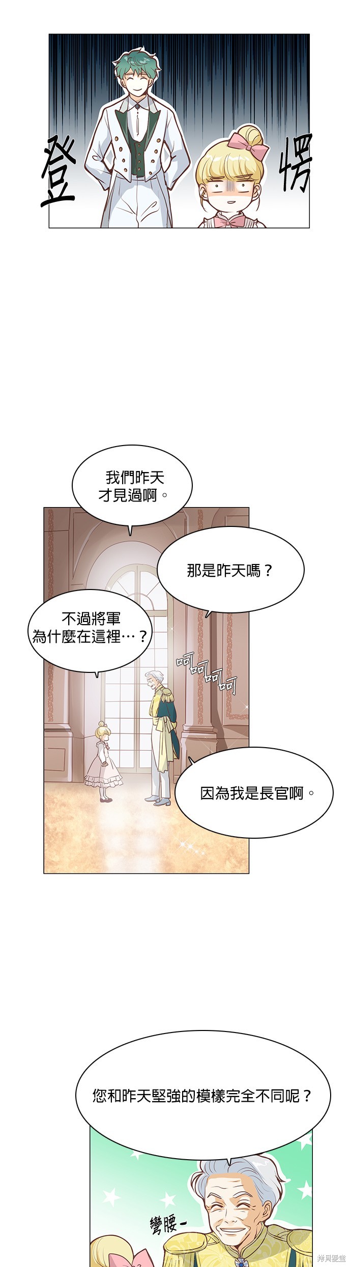 《皇女殿下是红娘》漫画最新章节第67话免费下拉式在线观看章节第【12】张图片