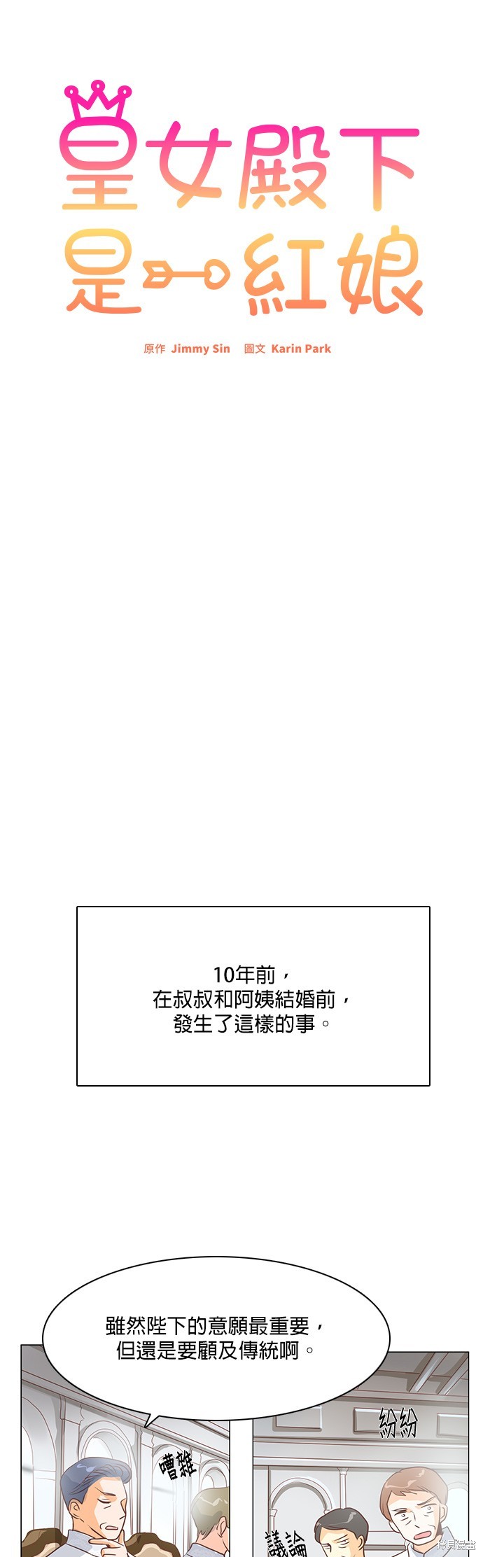 《皇女殿下是红娘》漫画最新章节第71话免费下拉式在线观看章节第【8】张图片