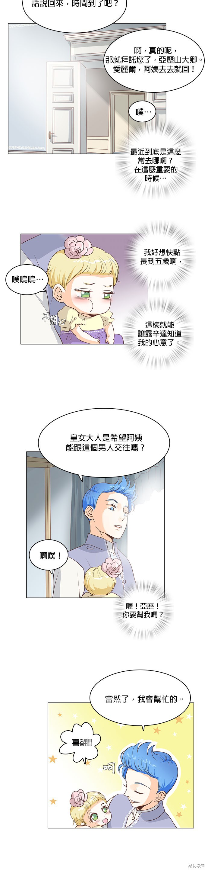 《皇女殿下是红娘》漫画最新章节第16话免费下拉式在线观看章节第【16】张图片