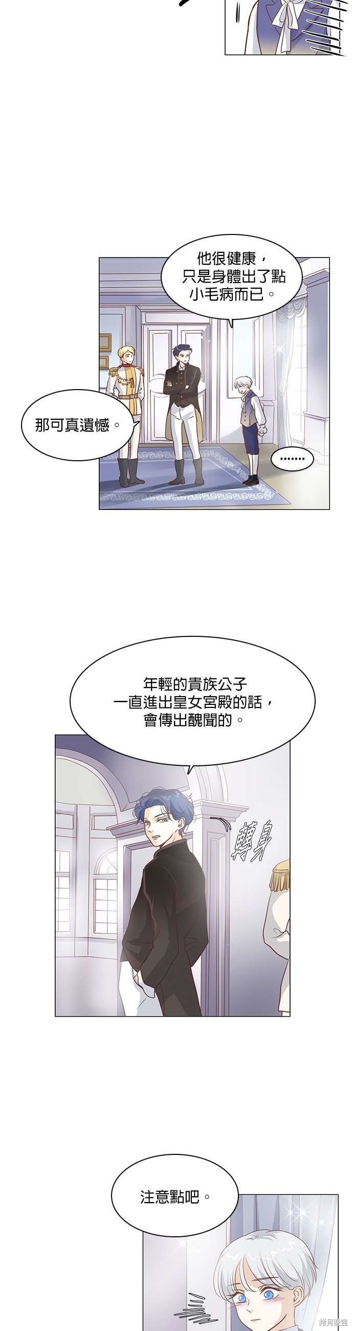 《皇女殿下是红娘》漫画最新章节第73话免费下拉式在线观看章节第【7】张图片