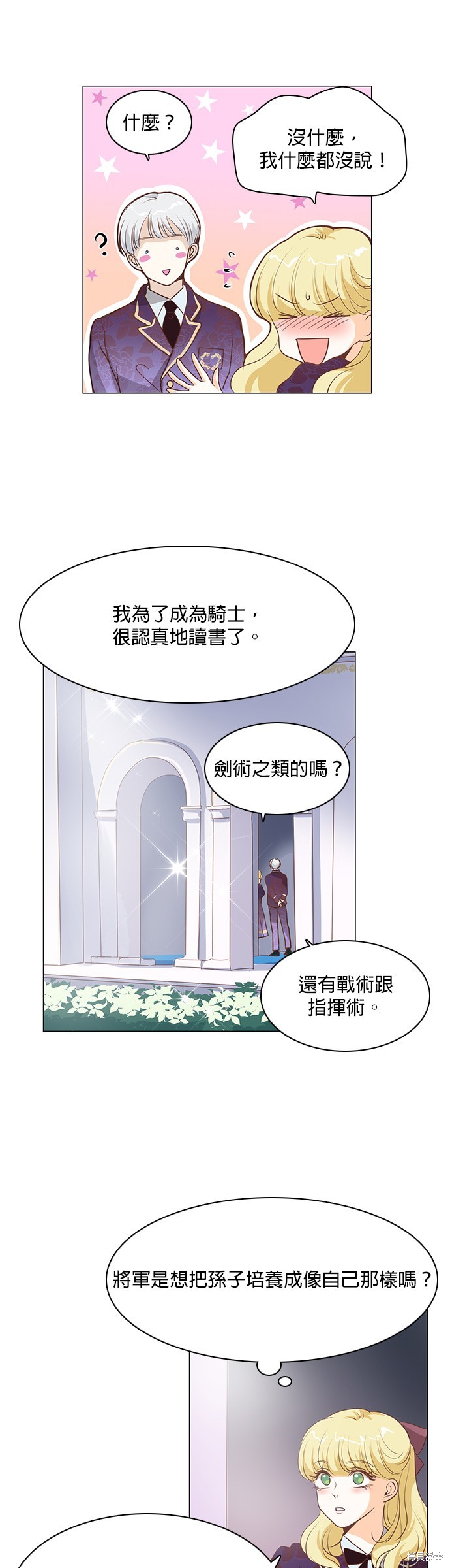 《皇女殿下是红娘》漫画最新章节第73话免费下拉式在线观看章节第【23】张图片