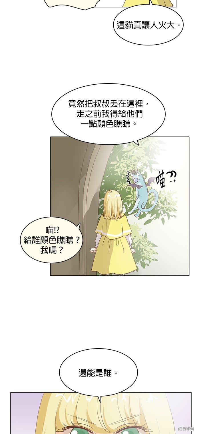 《皇女殿下是红娘》漫画最新章节第55话免费下拉式在线观看章节第【29】张图片