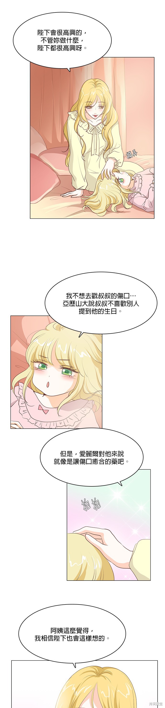 《皇女殿下是红娘》漫画最新章节第34话免费下拉式在线观看章节第【5】张图片