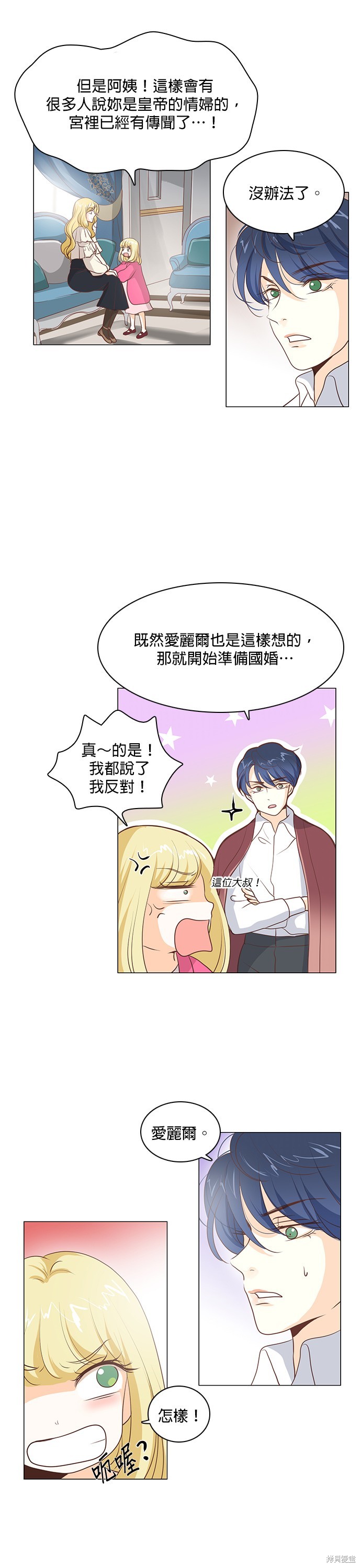 《皇女殿下是红娘》漫画最新章节第61话免费下拉式在线观看章节第【16】张图片