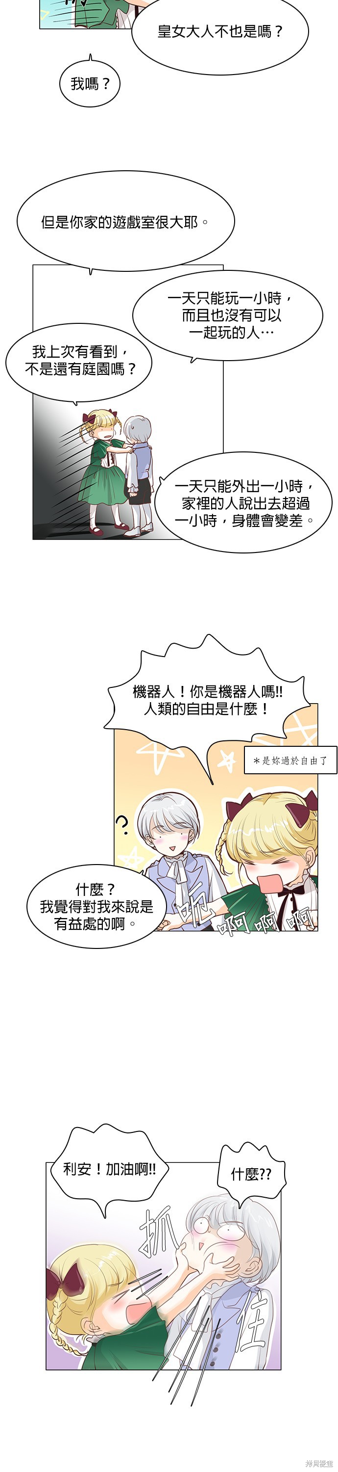 《皇女殿下是红娘》漫画最新章节第33话免费下拉式在线观看章节第【2】张图片