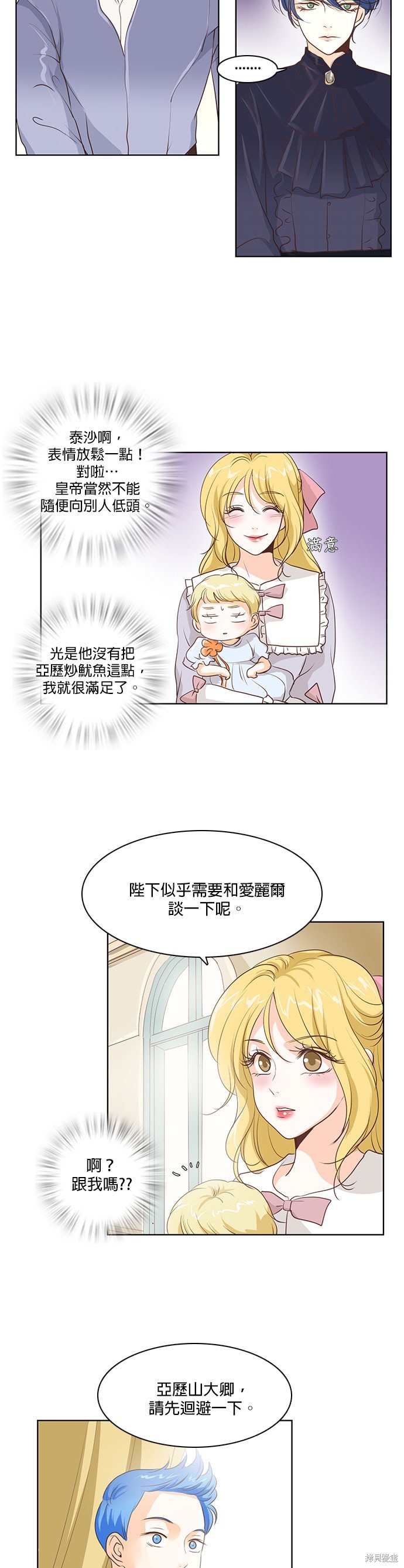 《皇女殿下是红娘》漫画最新章节第19话免费下拉式在线观看章节第【14】张图片