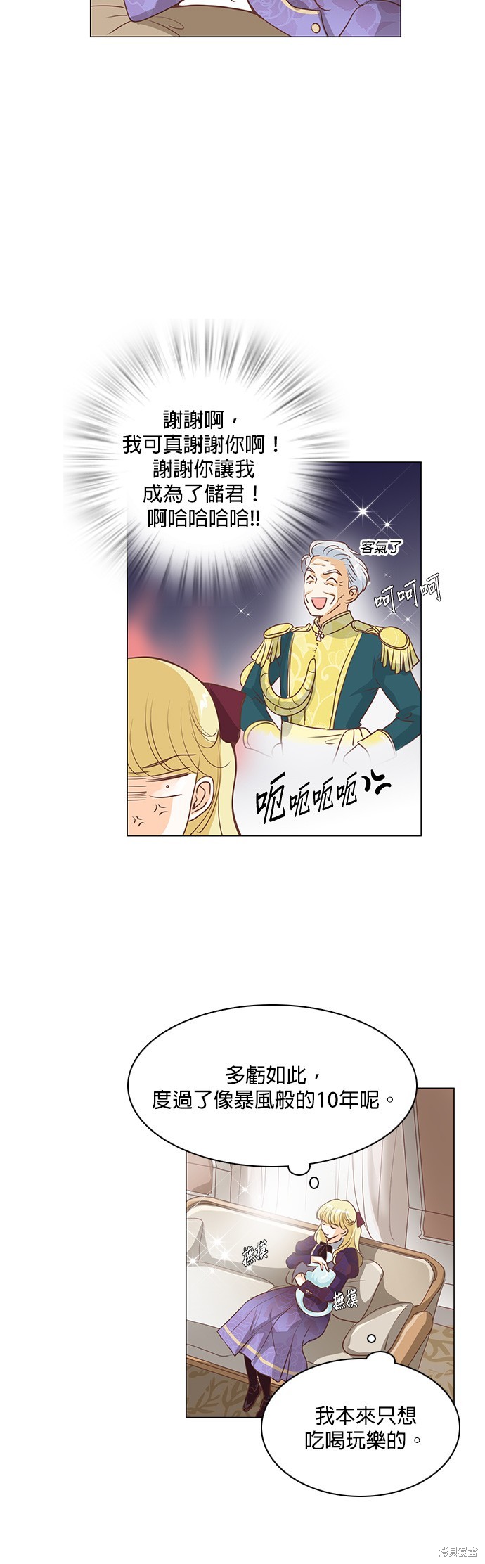 《皇女殿下是红娘》漫画最新章节第71话免费下拉式在线观看章节第【12】张图片