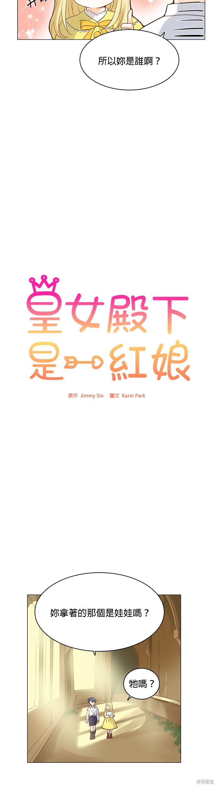 《皇女殿下是红娘》漫画最新章节第54话免费下拉式在线观看章节第【8】张图片