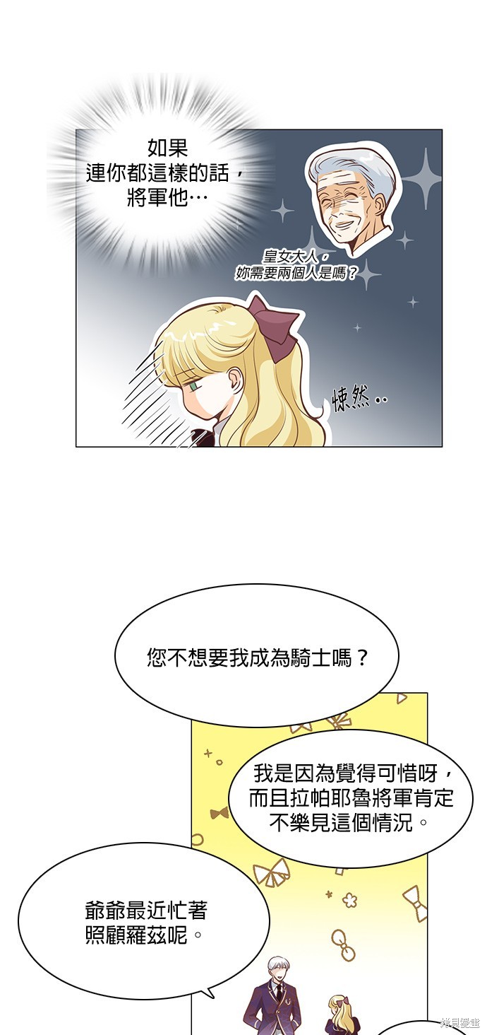 《皇女殿下是红娘》漫画最新章节第73话免费下拉式在线观看章节第【26】张图片