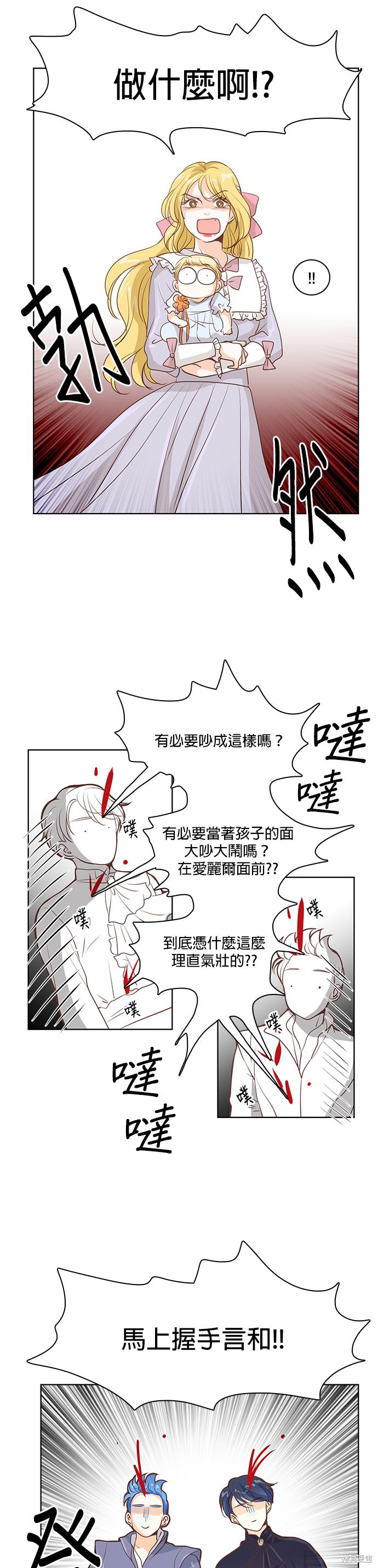 《皇女殿下是红娘》漫画最新章节第19话免费下拉式在线观看章节第【11】张图片