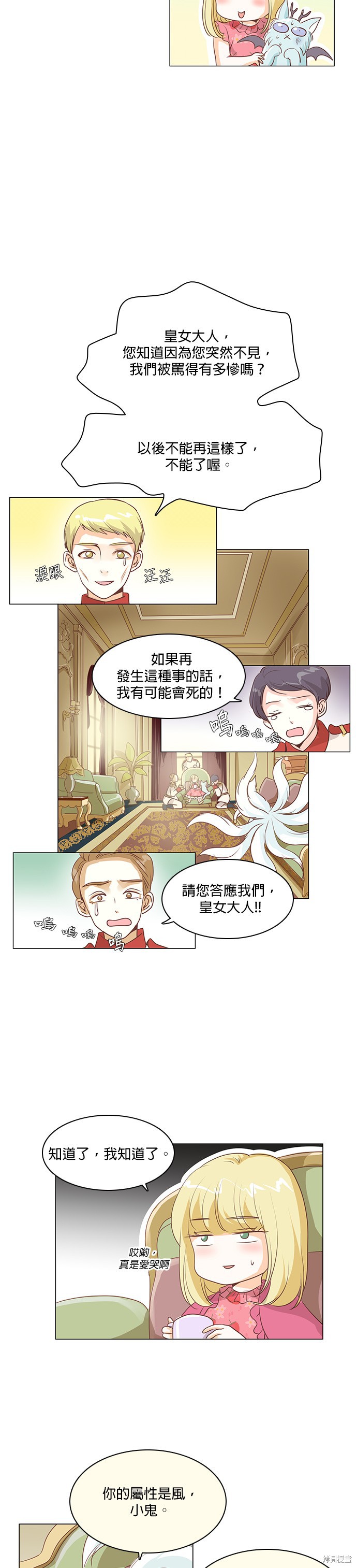 《皇女殿下是红娘》漫画最新章节第28话免费下拉式在线观看章节第【14】张图片