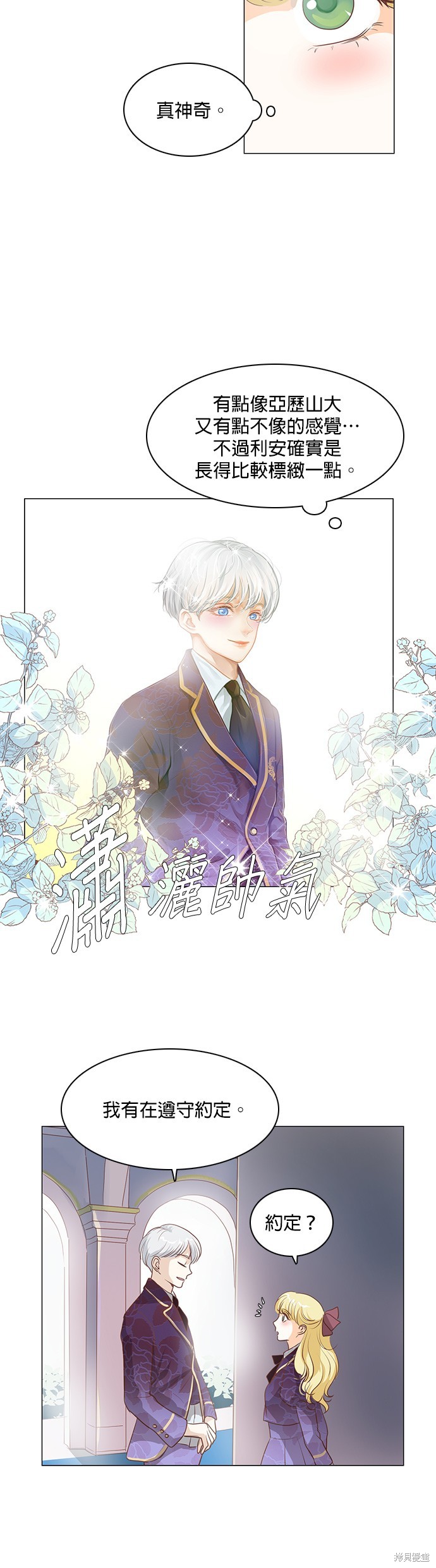 《皇女殿下是红娘》漫画最新章节第73话免费下拉式在线观看章节第【19】张图片