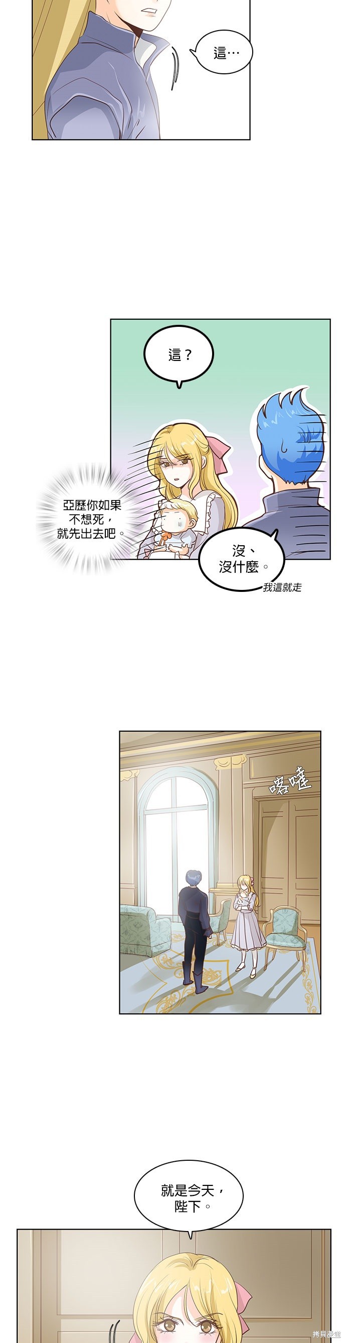 《皇女殿下是红娘》漫画最新章节第19话免费下拉式在线观看章节第【15】张图片