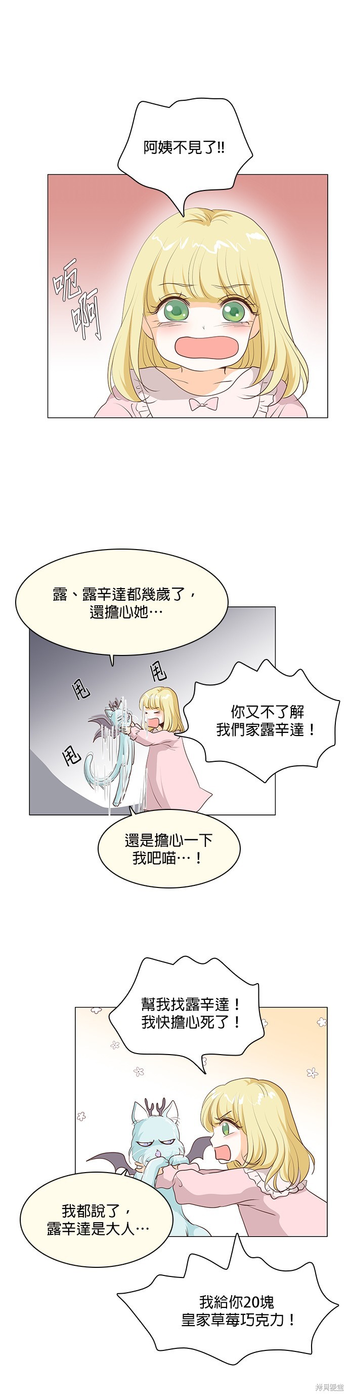 《皇女殿下是红娘》漫画最新章节第59话免费下拉式在线观看章节第【9】张图片