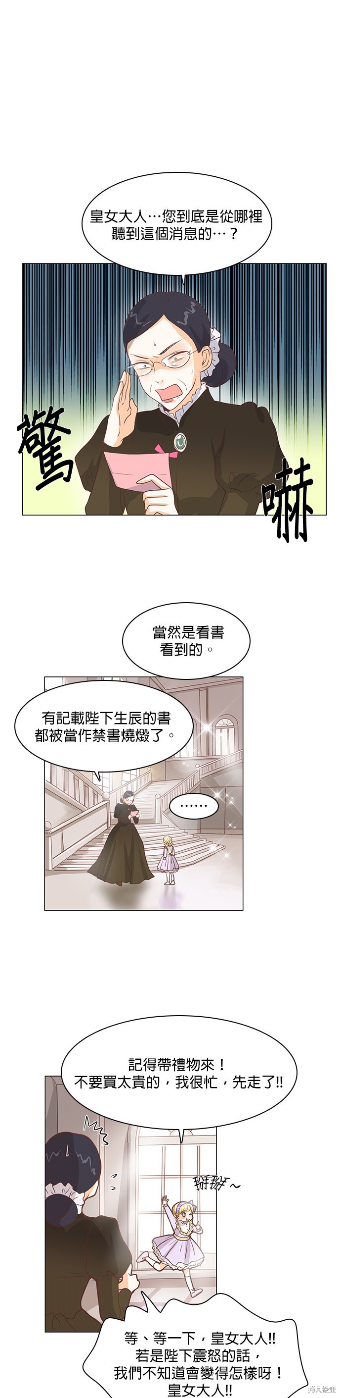 《皇女殿下是红娘》漫画最新章节第34话免费下拉式在线观看章节第【13】张图片