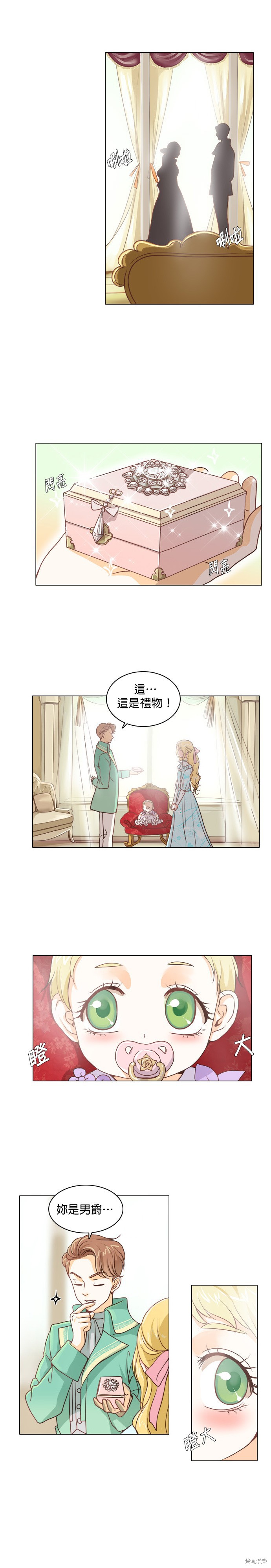 《皇女殿下是红娘》漫画最新章节第1话免费下拉式在线观看章节第【1】张图片