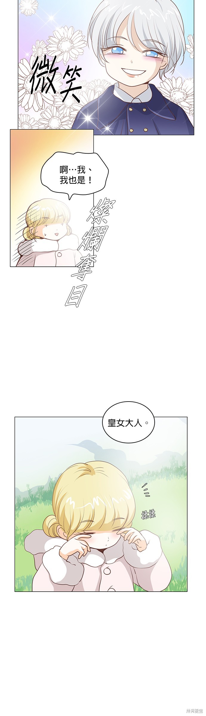 《皇女殿下是红娘》漫画最新章节第41话免费下拉式在线观看章节第【20】张图片