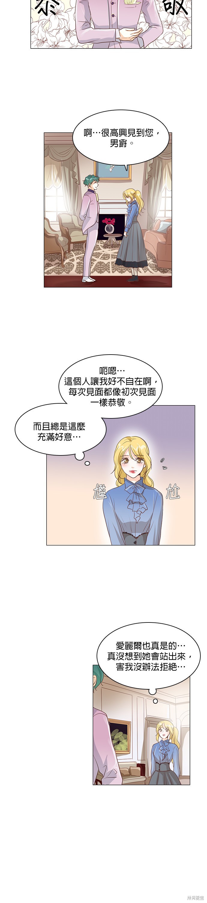 《皇女殿下是红娘》漫画最新章节第30话免费下拉式在线观看章节第【20】张图片