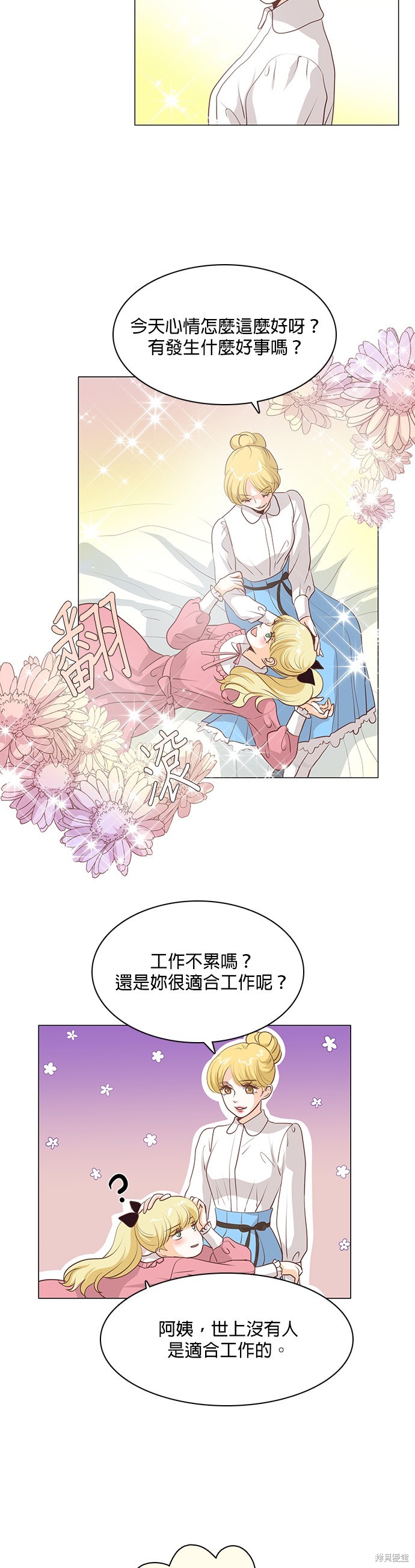 《皇女殿下是红娘》漫画最新章节第83话免费下拉式在线观看章节第【2】张图片