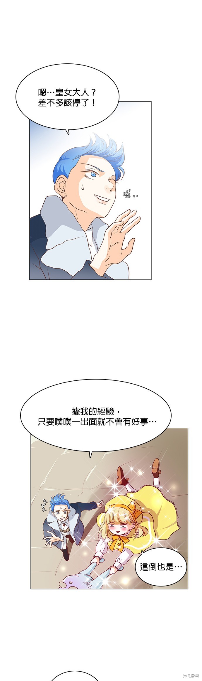 《皇女殿下是红娘》漫画最新章节第52话免费下拉式在线观看章节第【13】张图片