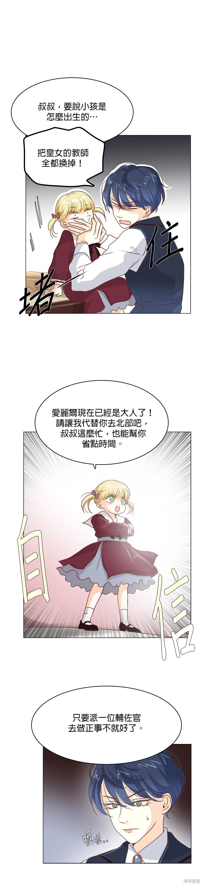 《皇女殿下是红娘》漫画最新章节第38话免费下拉式在线观看章节第【8】张图片