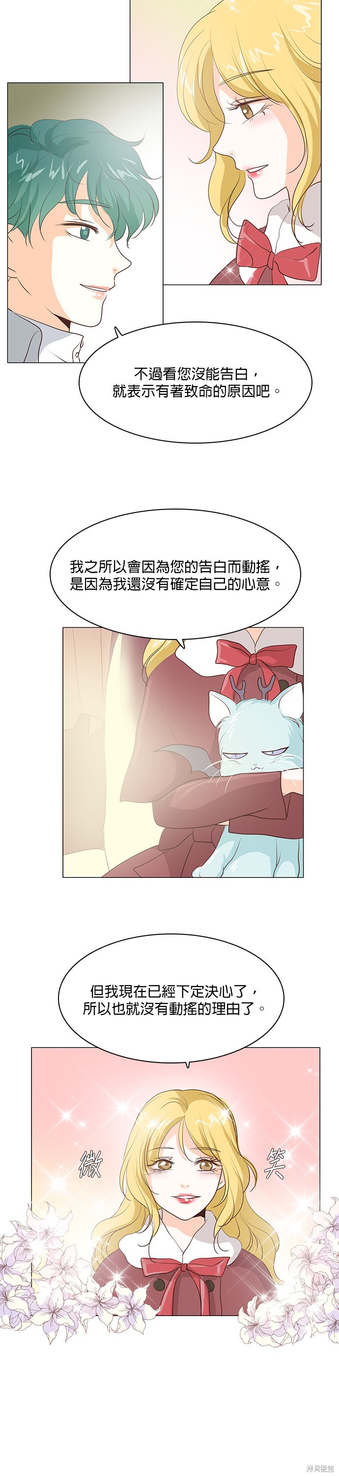 《皇女殿下是红娘》漫画最新章节第57话免费下拉式在线观看章节第【20】张图片