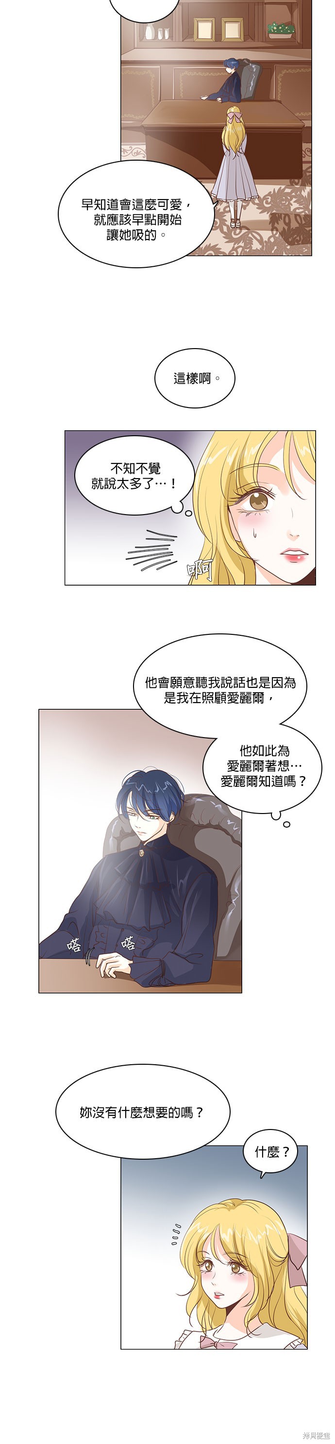 《皇女殿下是红娘》漫画最新章节第17话免费下拉式在线观看章节第【8】张图片