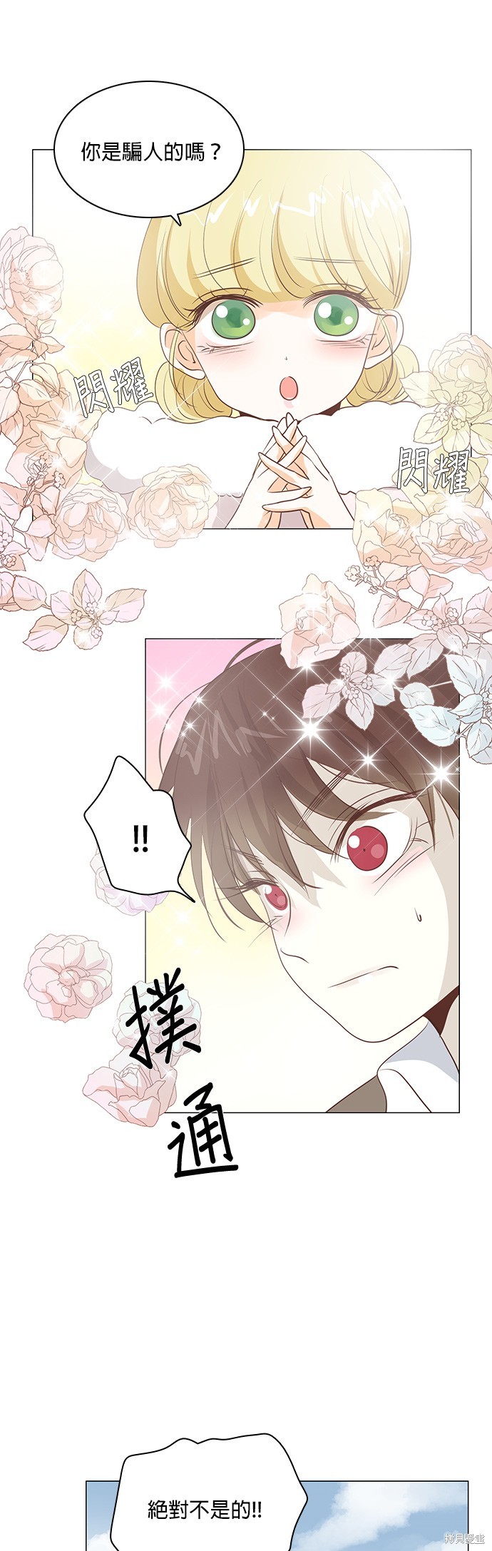 《皇女殿下是红娘》漫画最新章节第44话免费下拉式在线观看章节第【21】张图片