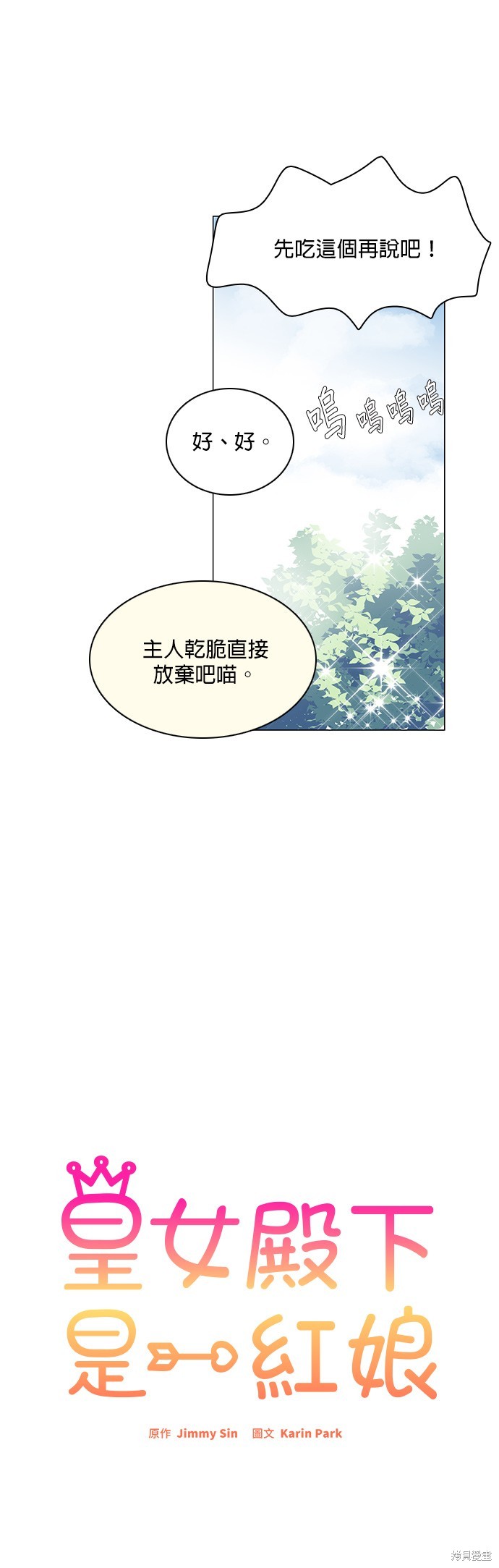 《皇女殿下是红娘》漫画最新章节第75话免费下拉式在线观看章节第【7】张图片