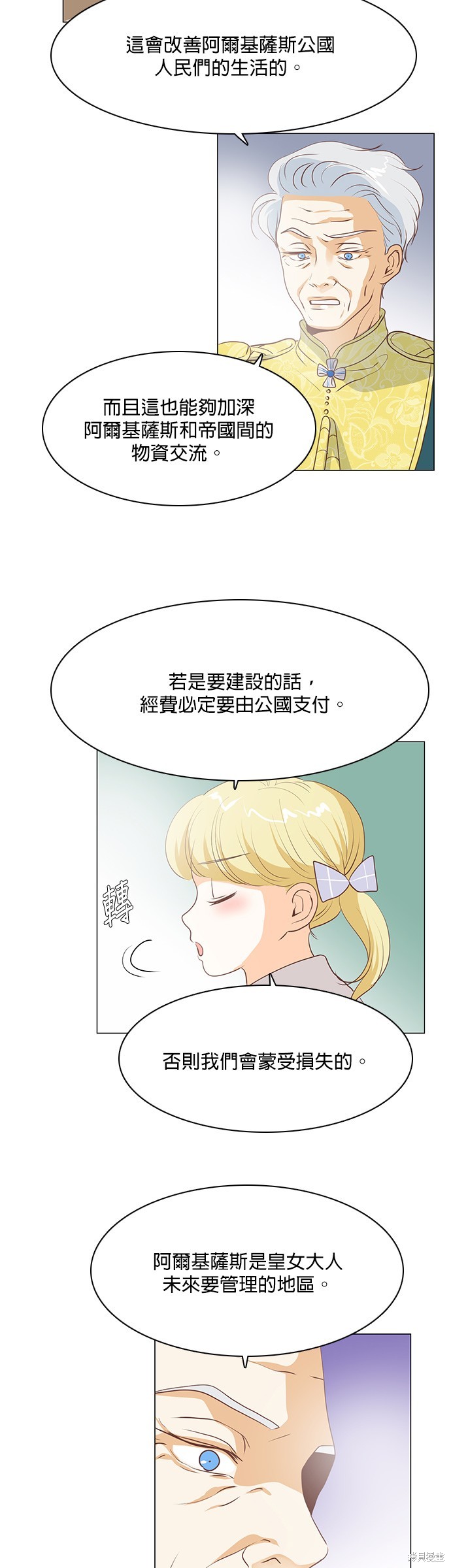 《皇女殿下是红娘》漫画最新章节第68话免费下拉式在线观看章节第【12】张图片