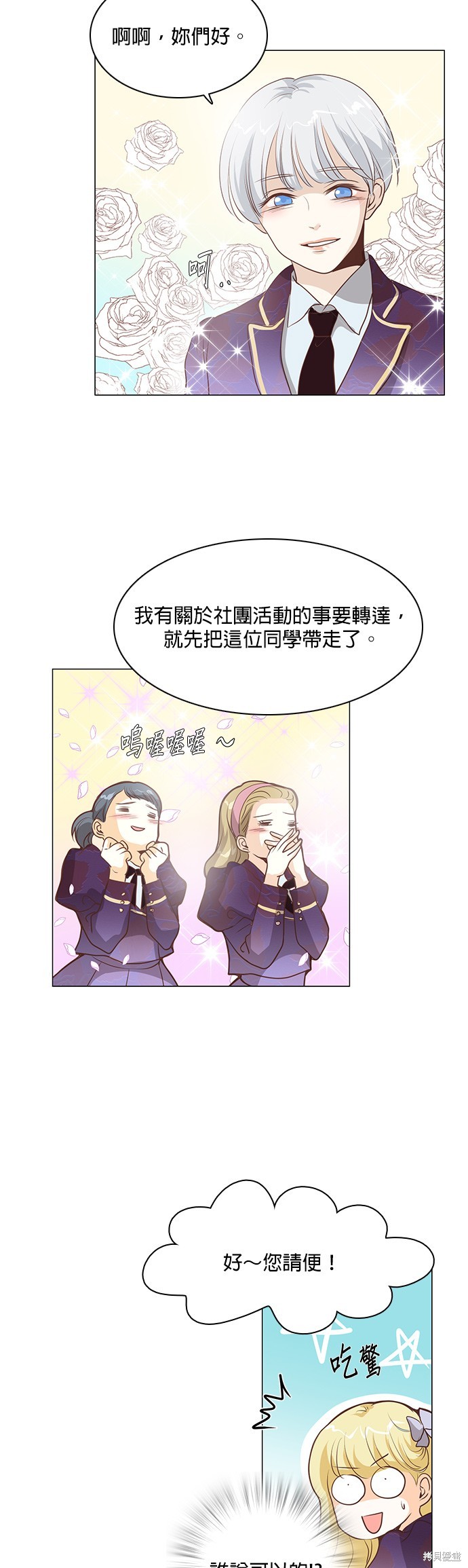 《皇女殿下是红娘》漫画最新章节第76话免费下拉式在线观看章节第【19】张图片