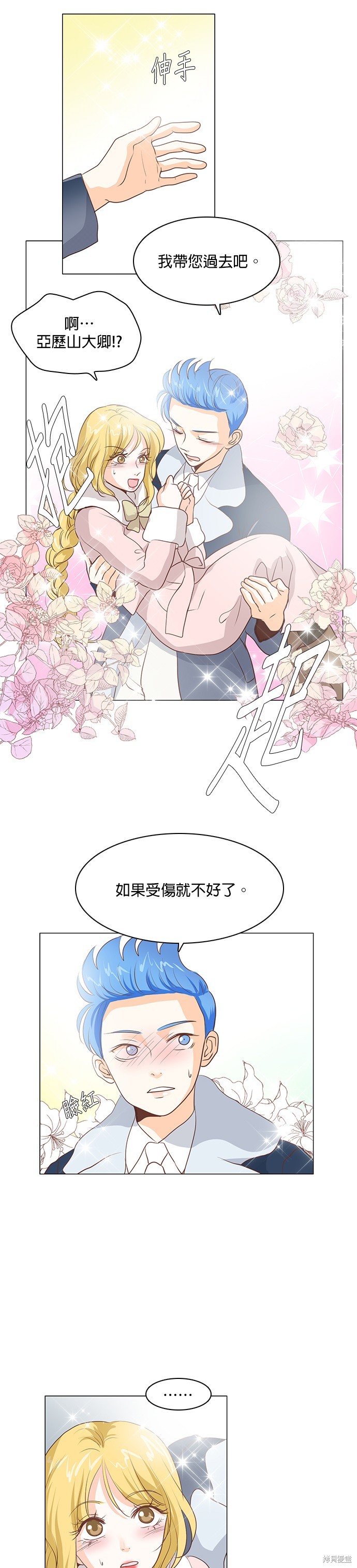 《皇女殿下是红娘》漫画最新章节第50话免费下拉式在线观看章节第【7】张图片