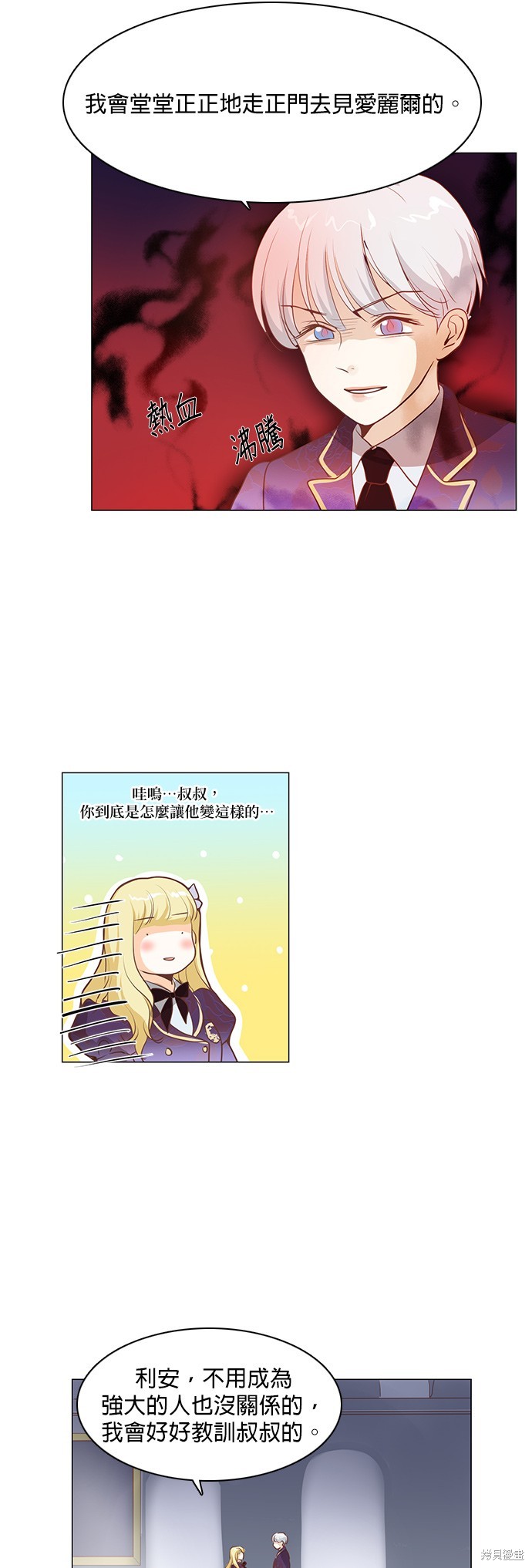 《皇女殿下是红娘》漫画最新章节第77话免费下拉式在线观看章节第【23】张图片